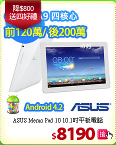 ASUS Memo Pad 10 10.1吋平板電腦