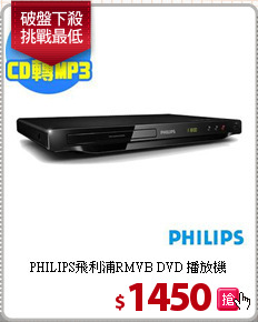 PHILIPS飛利浦RMVB DVD 播放機