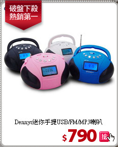 Dennys迷你手提USB/FM/MP3喇叭