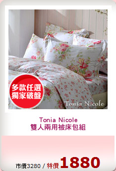 Tonia Nicole
雙人兩用被床包組