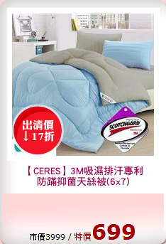 【CERES】3M吸濕排汗專利
防蹣抑菌天絲被(6x7)