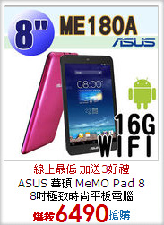 ASUS 華碩 MeMO Pad 8<br>
8吋極致時尚平板電腦