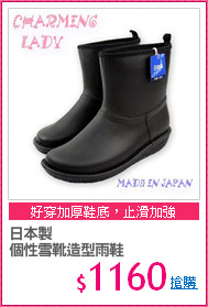 日本製
個性雪靴造型雨鞋