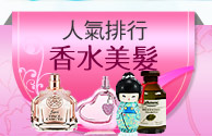 香水美髮