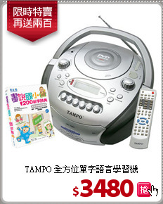 TAMPO 全方位單字
語言學習機