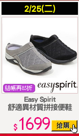 Easy Spirit
舒適異材質拼接便鞋