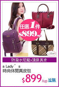 a Lady ’s
時尚休閒真皮包