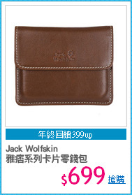 Jack Wolfskin
雅痞系列卡片零錢包