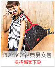 PLAYBOY 經典男女包