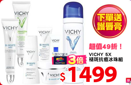 VICHY 5X
褪斑抗痘冰珠組