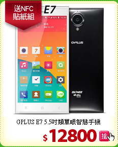 GPLUS E7 5.5吋
類單眼智慧手機