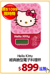 Hello Kitty
經典臉型電子料理秤