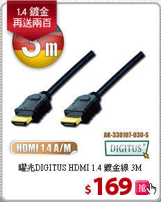 曜兆DIGITUS HDMI 
 1.4 鍍金線 3M