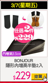 BONJOUR 
隱形內增高半墊2入
