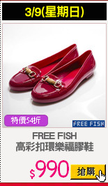 FREE FISH
高彩扣環樂福膠鞋