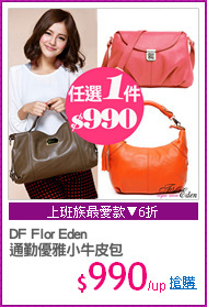 DF Flor Eden
通勤優雅小牛皮包