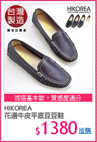 HIKOREA
花邊牛皮平底豆豆鞋