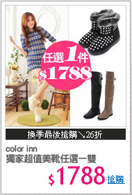 color inn
獨家超值美靴任選一雙
