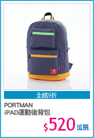 PORTMAN 
iPAD運動後背包