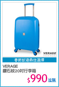 VERAGE 
鑽石紋20吋行李箱