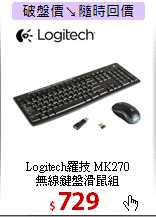 Logitech羅技 MK270<BR>
無線鍵盤滑鼠組