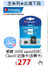 威寶 16GB microSDHC<BR>
Class10 記憶卡(含轉卡)