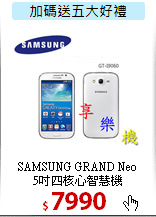 SAMSUNG GRAND Neo<BR>
5吋四核心智慧機