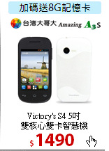 Victory's S4 5吋<BR>
雙核心雙卡智慧機