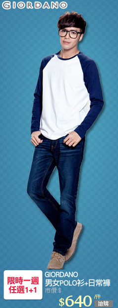 GIORDANO
男女POLO衫+日常褲