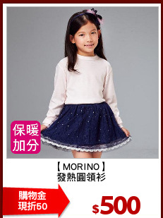 【MORINO】
發熱圓領衫