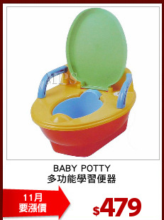BABY POTTY
多功能學習便器