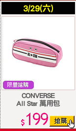 CONVERSE
All Star 萬用包