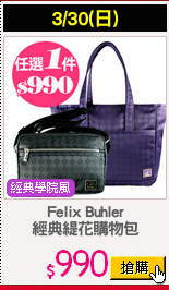 Felix Buhler
經典緹花購物包