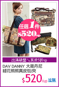 DAV DANNY 大衛丹尼
緹花熊熊真皮包/夾