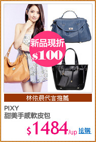 PIXY
甜美手感軟皮包