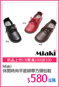 Miaki
休閒時尚平底綁帶方頭包鞋