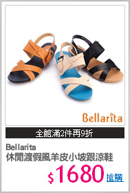 Bellarita
休閒渡假風羊皮小坡跟涼鞋
