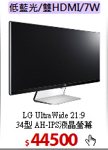 LG UltraWide 21:9 <BR>
34型 AH-IPS液晶螢幕