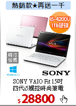 SONY VAIO Fit 15吋<BR>
四代i5觸控時尚筆電
