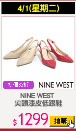NINE WEST 
尖頭漆皮低跟鞋
