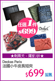 Deckas Paris
法國小牛皮長短夾