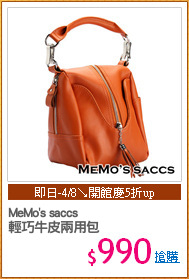 MeMo's saccs
輕巧牛皮兩用包