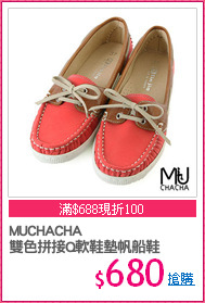 MUCHACHA
雙色拼接Q軟鞋墊帆船鞋