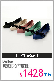 Melissa 
氣質甜心平底鞋