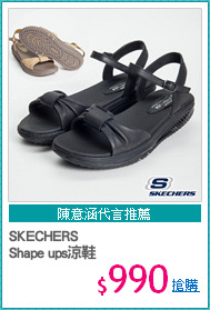 SKECHERS
Shape ups涼鞋
