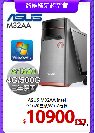 ASUS M32AA Intel<br>
G1620雙核Win7電腦
