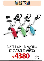 LAFIT 4in1-KingBike<br>
活氧健身車(預購)