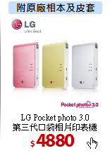 LG Pocket photo 3.0 <BR>
第三代口袋相片印表機