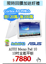 ASUS Memo Pad 10<BR>
10吋全能平板