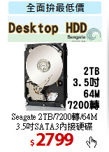 Seagate 2TB/7200轉/64M<BR>
3.5吋SATA3內接硬碟